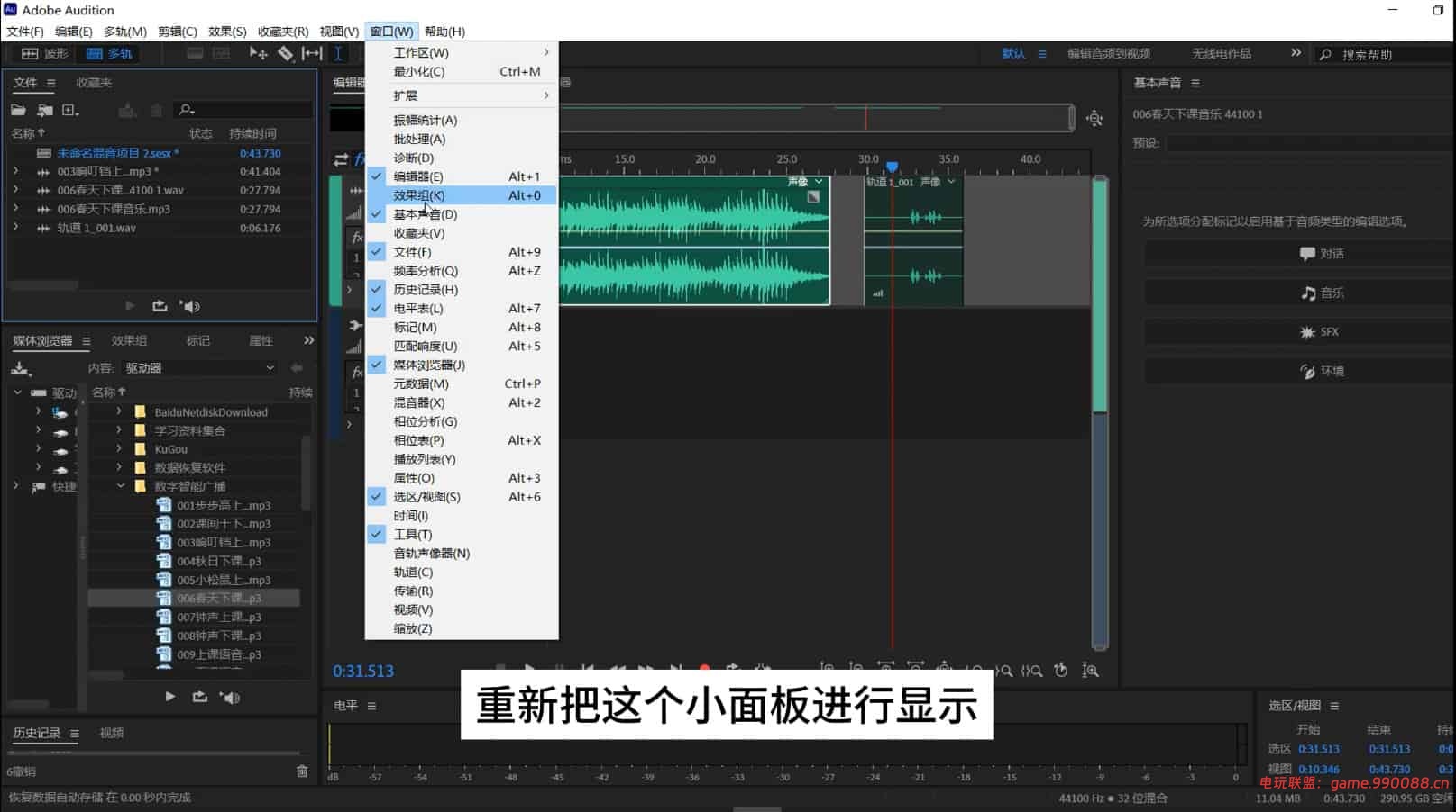 图片[1]-Adobe Audition（2017-2023版合集）中文免费版下载-电玩联盟