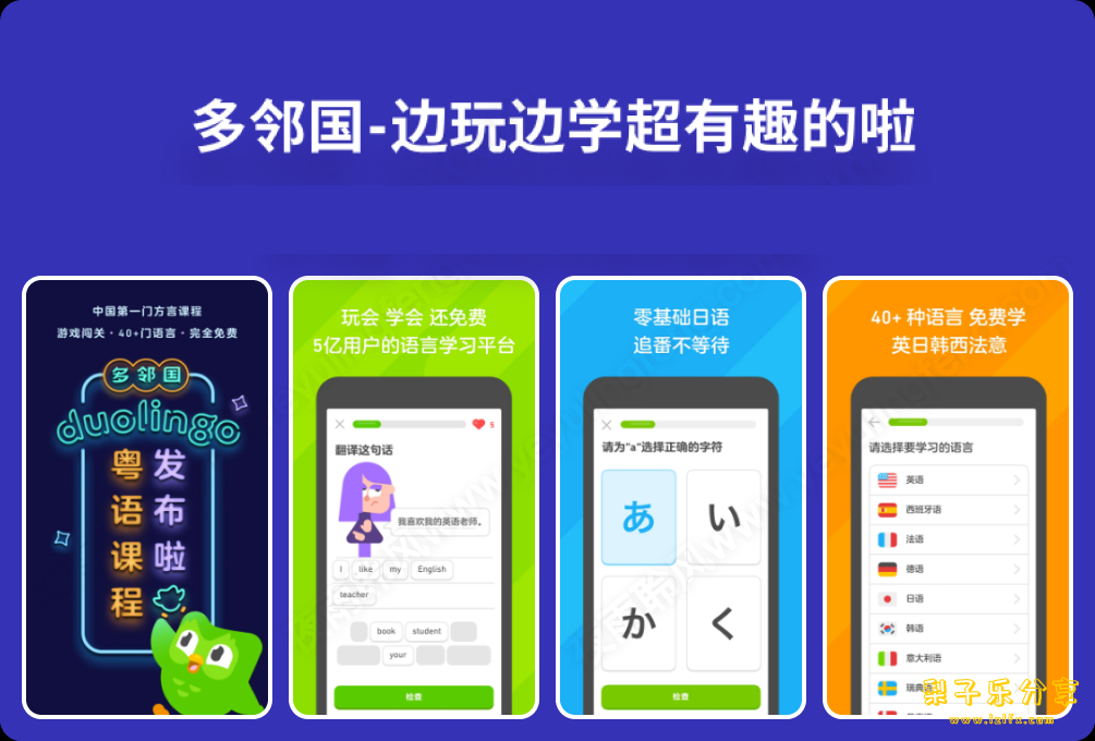 安卓APP-Duolingo 多邻国 v6.60.0 下载【解锁高级版】学习英文神器