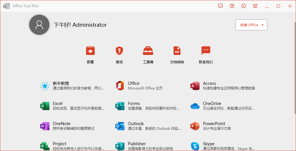 图片[1]-Office Tool Plus v10.29.5.0 Office安装激活一条龙-电玩联盟