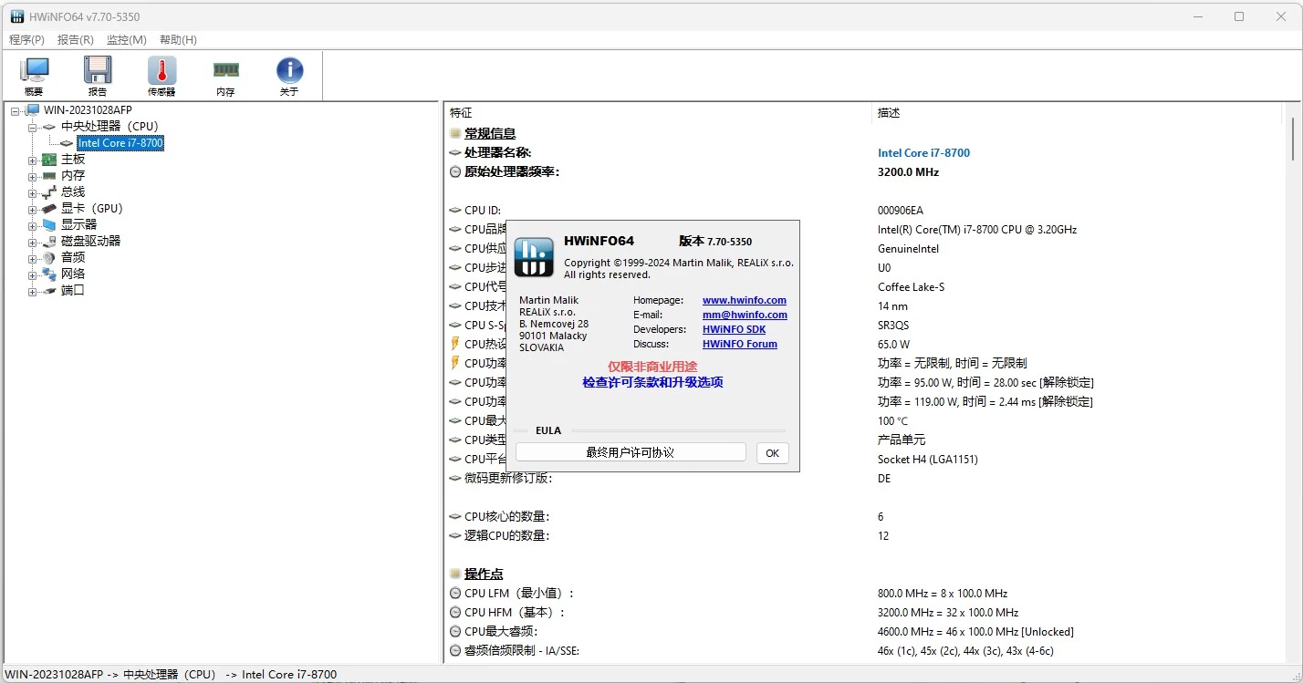 HWiNFO 硬件检测工具 v8.35.5880 官方便携版下载