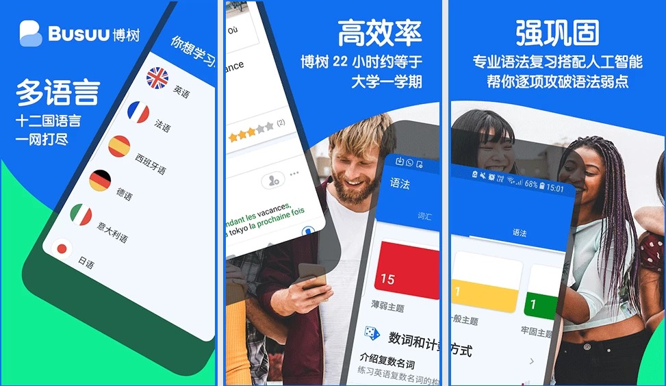安卓APP-Busuu 博树下载 v32.27 让语言学习变得更有趣，解锁高级版