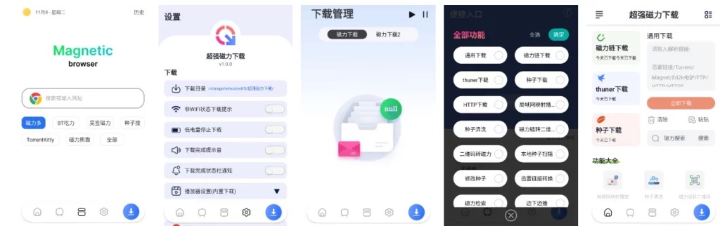 安卓APP-超强磁力下载 v1.5.7 解锁会员版 万物皆可搜，万物皆可下