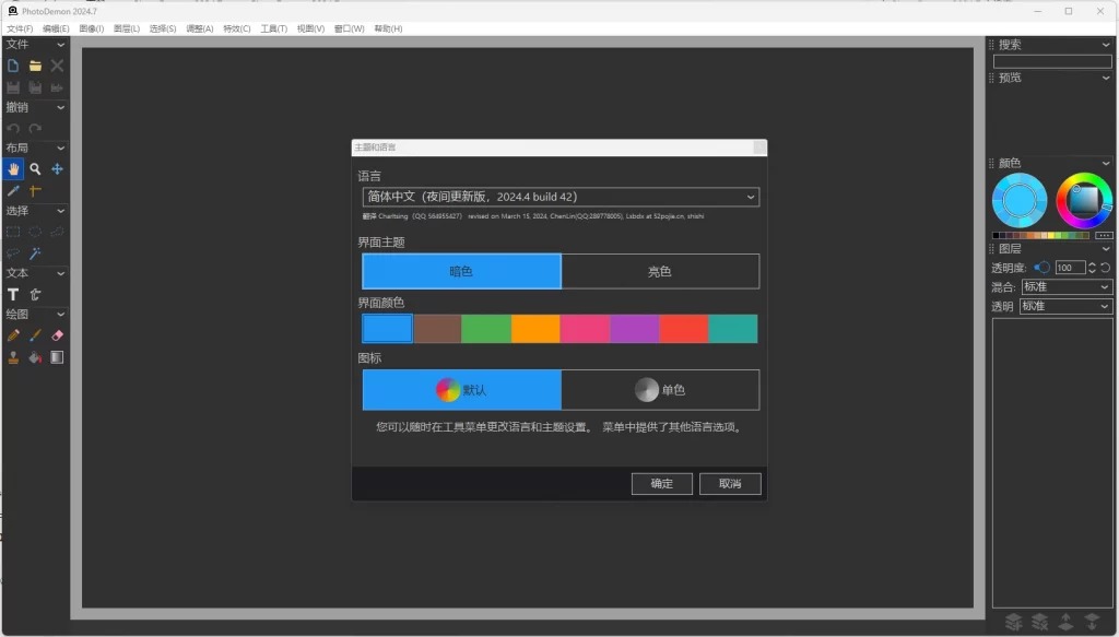 图片[1]-PhotoDemon v2025.12 中文免费便携版下载-电玩联盟