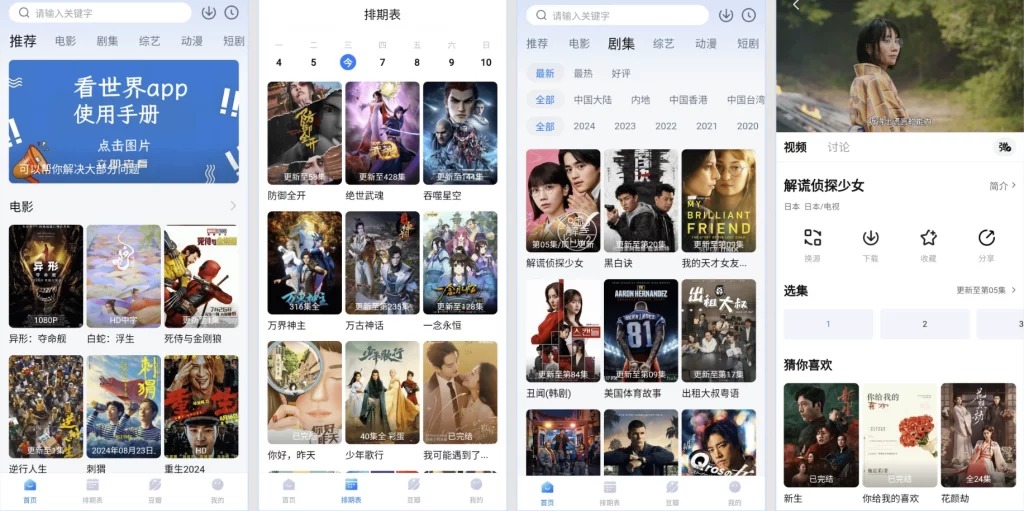 图片[1]-安卓APP-看世界 v3.4.2 去广告版，解锁观影新乐趣的必备法宝-电玩联盟