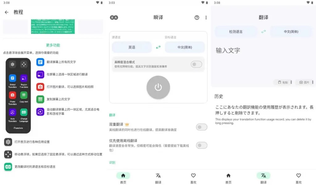 图片[1]-安卓APP-Instant Translate 瞬译 v7.3.10136 即时翻译屏幕，解锁高级版-电玩联盟