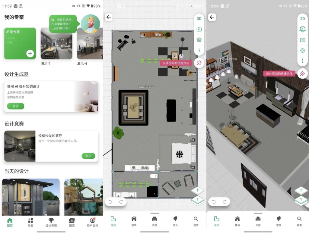 图片[1]-安卓APP-Planner 5D 家居设计 v2.60.3 解锁高级版-电玩联盟