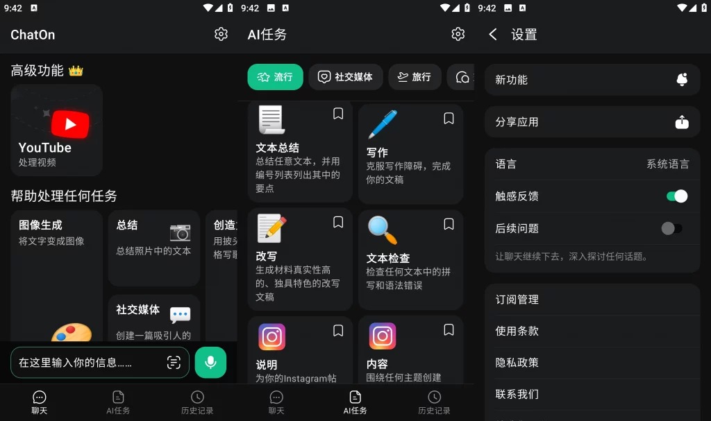 图片[1]-AI安卓-ChatOn v1.71.603-652，智能AI聊天机器人 中文版 解锁内购-电玩联盟