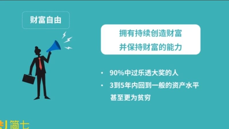 学会钱生钱，32堂你能听懂的理财课-电玩联盟