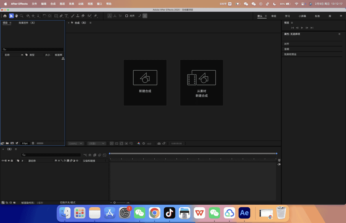 After Effects2019-2025MAC版软件夸克网盘下载