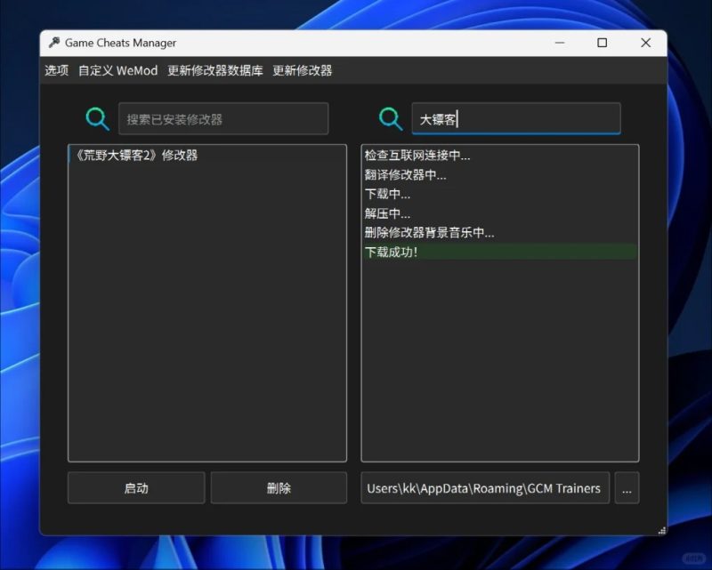 Game Cheats Manager风灵月影修改器整合版下载-电玩联盟