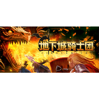 地下城骑士团 FINAL KNIGHT全DLC学习版夸克网盘下载-电玩联盟