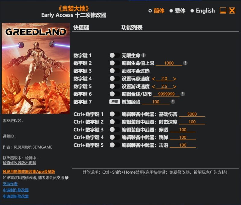 贪婪大地修改器下载-电玩联盟