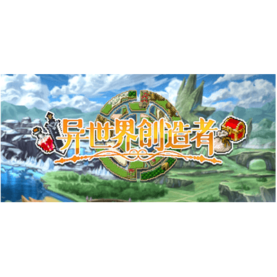 异世界创造者 Creator of Another World学习版夸克网盘下载-电玩联盟