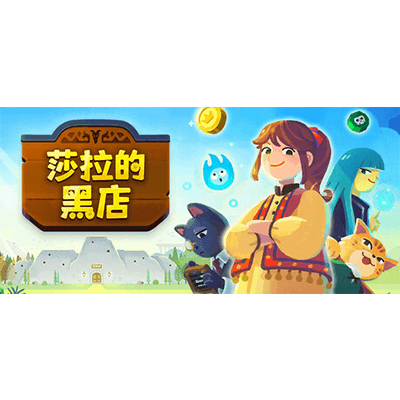 莎拉的黑店 Dungeon Inn学习版夸克网盘下载-电玩联盟