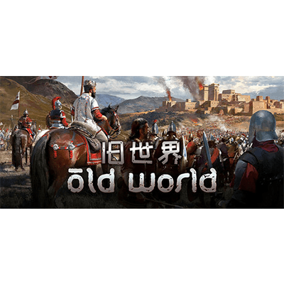 旧世界 Old World学习版夸克网盘下载-电玩联盟