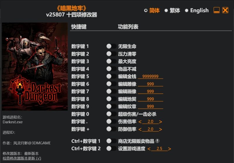 暗黑地牢 十四项修改器下载-电玩联盟