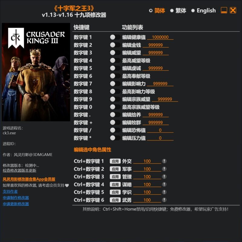《十字军之王3》十九项修改器下载-电玩联盟