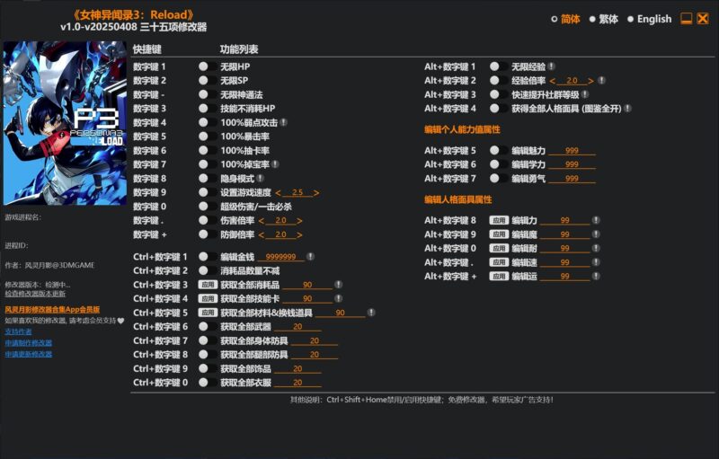 《女神异闻录3:Reload》 二十五项修改器下载-电玩联盟