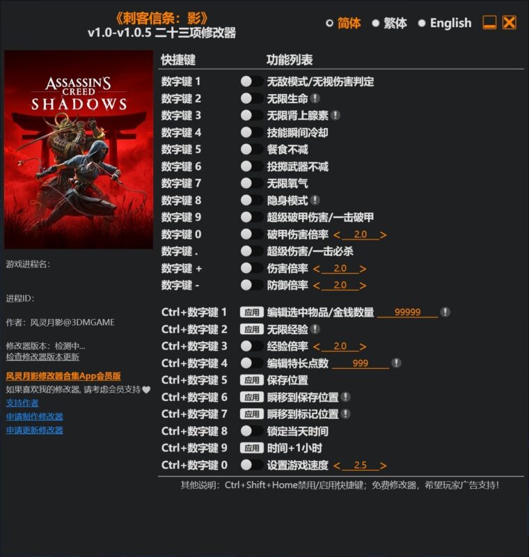 《刺客信条:影》 二十三项修改器下载-电玩联盟