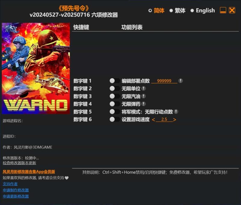 《预先号令》六项修改器下载-电玩联盟