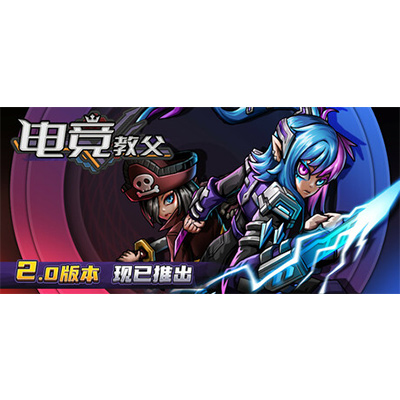 电竞教父/ 全DLC 送修改器 免安装中文版夸克网盘下载-电玩联盟