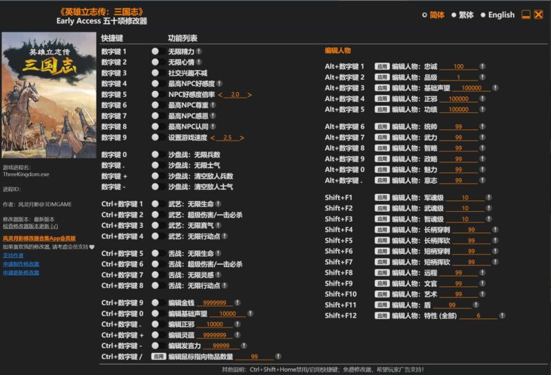 《英雄立志传三国志》五十项修改器下载-电玩联盟