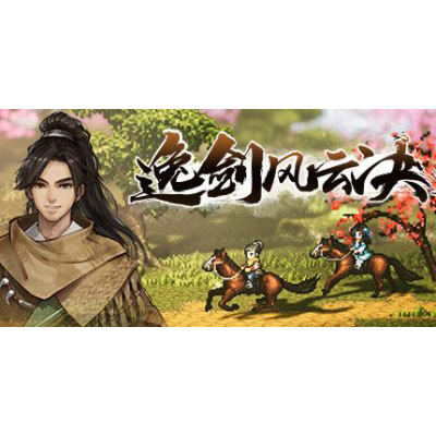逸剑风云决/Wandering Sword 免安装中文版夸克网盘下载-电玩联盟