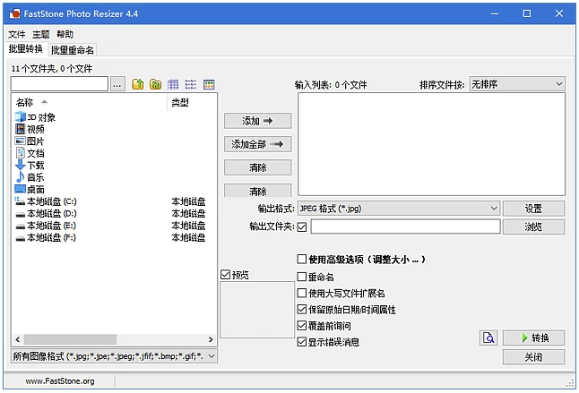 图片[1]-FastStone Photo Resizer 图片批量处理工具 v4.4 多语便携版-电玩联盟