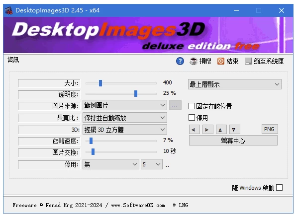 图片[1]-DesktopImages3D 桌面3D图片工具 v2.5.1 多语便携版下载-电玩联盟