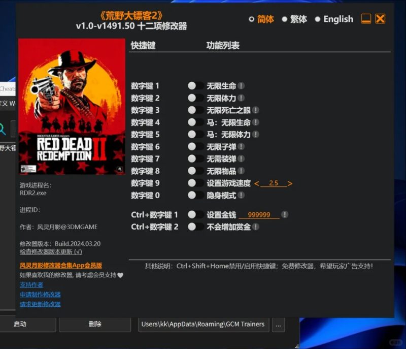 风灵月影修改器整合版下载