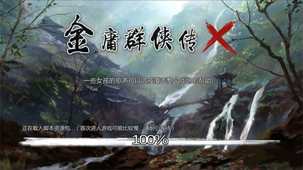 ​金庸群侠传X 无双  魔改全明星MOD版+原版 免安装中文版夸克网盘下载-电玩联盟