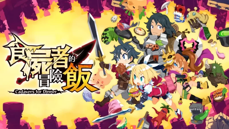 魔物饭大冒险|食尸者的冒险饭|Cadavers for Dinner中文【switch游戏】下载-电玩联盟