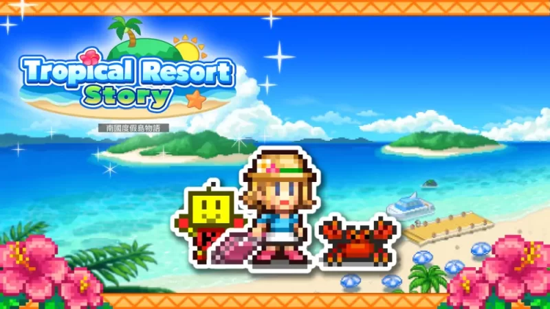 【开罗系列】南国度假岛物语|Tropical Resort Story中文【switch游戏】下载-电玩联盟