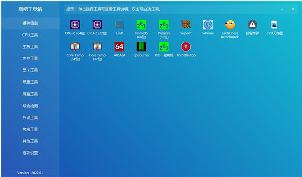 图片[1]-图吧工具箱/集硬件检测系统激活一体化软件 绿色版下载-电玩联盟