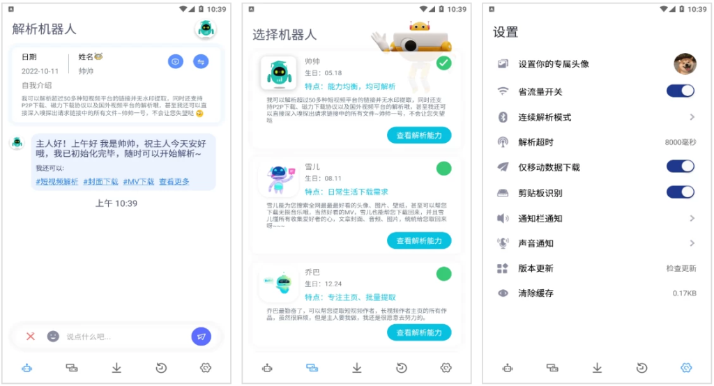 图片[1]-安卓APP-解析机器人 v1.1.6 高级版下载-电玩联盟