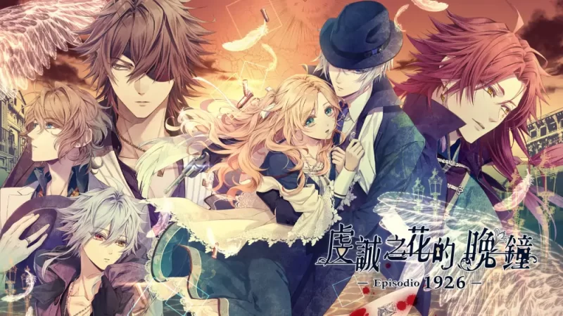 虔诚之花的晚钟1926|Piofiore: Episodio 1926中文【switch游戏】下载-电玩联盟