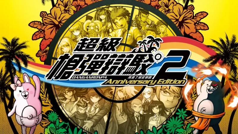 弹丸论破|枪弹辩驳2：再会了绝望学园周年版 中文【switch游戏】下载-电玩联盟