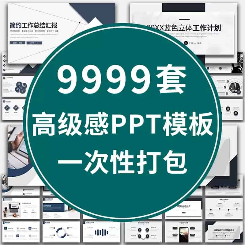 PPT模板1万多套合集汇总 各种PPT模板及背景图夸克网盘下载-电玩联盟