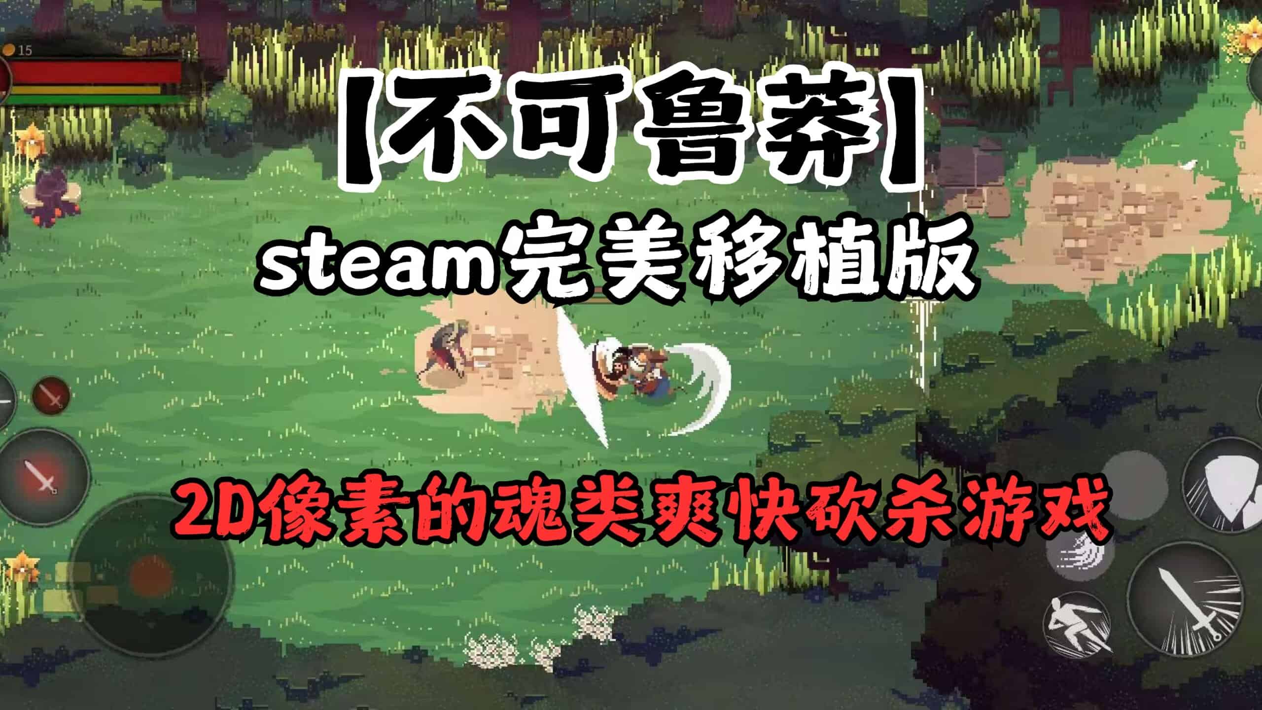 图片[1]-不可鲁莽v1.36.9steam移植安卓游戏下载-电玩联盟