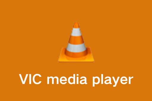 VLC Media Player（多媒体播放器）中文免费版下载-电玩联盟