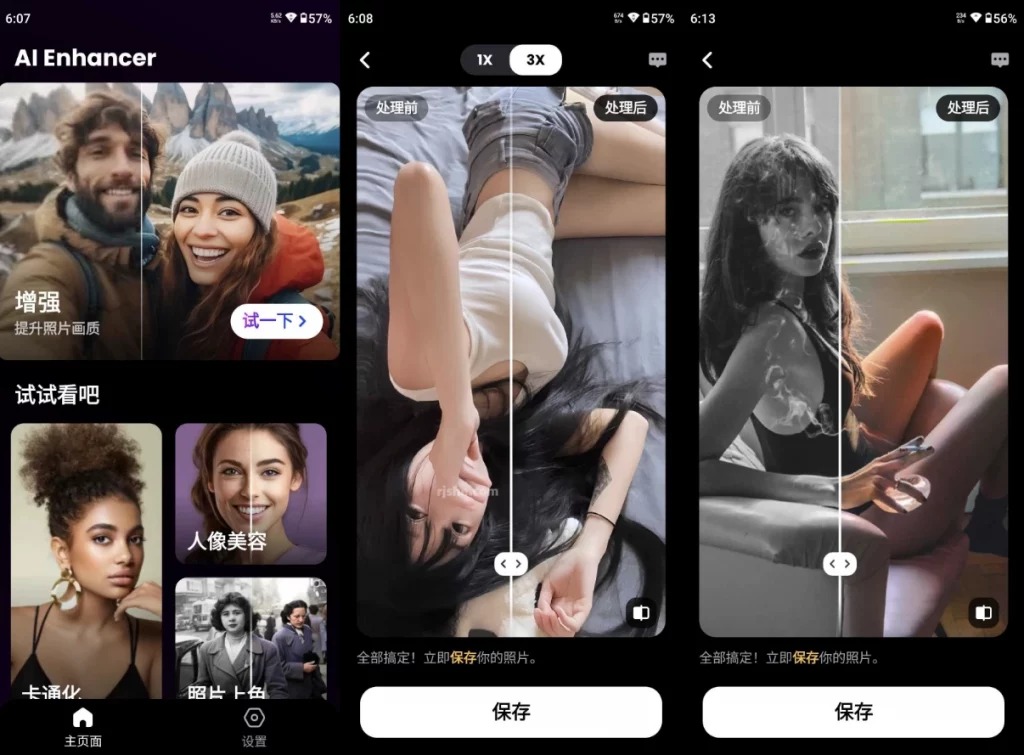 图片[1]-AI安卓-AI Photo Enhancer-Ai照片增强修复 v1.3.7.107 解锁高级版-电玩联盟
