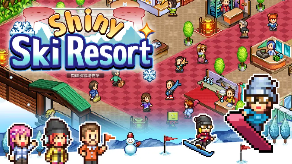 图片[1]-【开罗系列】闪耀滑雪场物语|Shiny Ski Resort中文【switch游戏】下载-电玩联盟