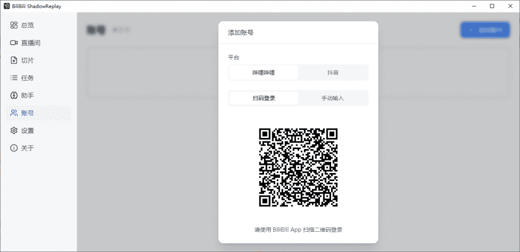 图片[5]-B站/抖音直播实时切片工具 BiliBili ShadowReplay v2.11.6-电玩联盟