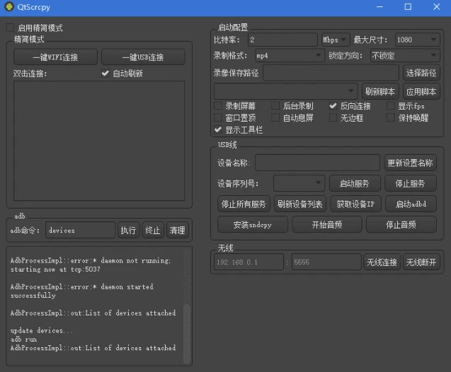 图片[1]-QtScrcpy 开源安卓实时投屏工具 v3.3.3 中文绿色版下载-电玩联盟