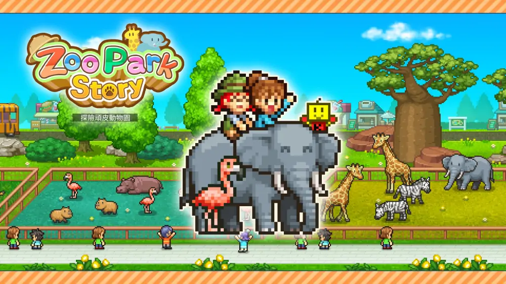 图片[1]-【开罗系列】探险顽皮动物园|Zoo Park Story中文【switch游戏】下载-电玩联盟