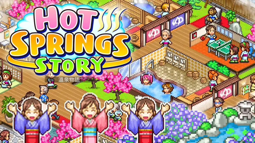 图片[1]-【开罗系列】温泉物语|Hot Springs Story中文【switch游戏】下载-电玩联盟