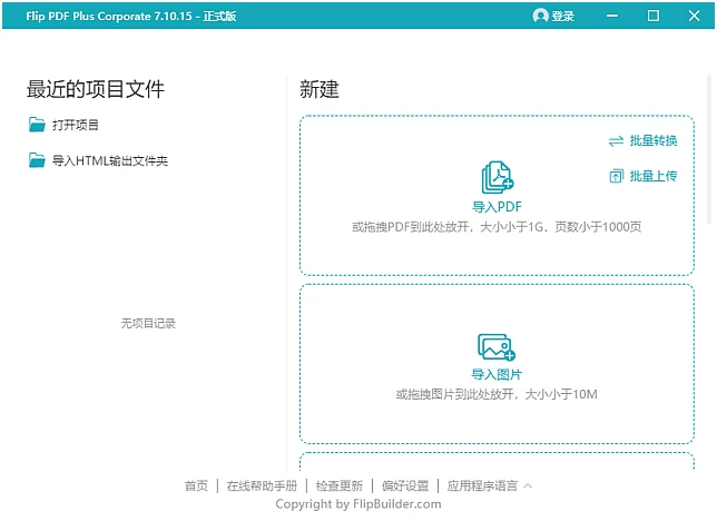 图片[1]-Flip PDF Plus Corporate PDF电子书制作工具 v7.10.15 多语便携版-电玩联盟