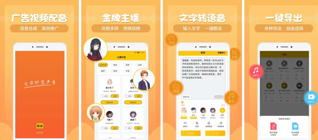图片[1]-安卓APP-配音鸭 v1.9.3，一款专业正版的智能配音工具，解锁VIP会员版-电玩联盟