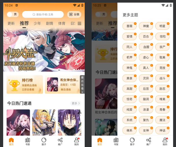 图片[1]-安卓APP-美漫园/漫画星/漫天星/漫天玉-免费漫画 v3.2.5 去广告纯净版解锁版-电玩联盟