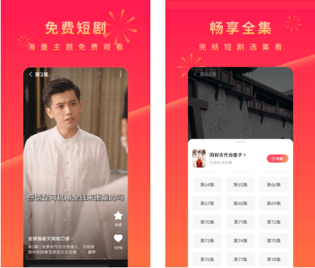 图片[1]-安卓APP-红果短剧 v6.8.9.32 解锁VIP会员版 -海量热门短剧-电玩联盟